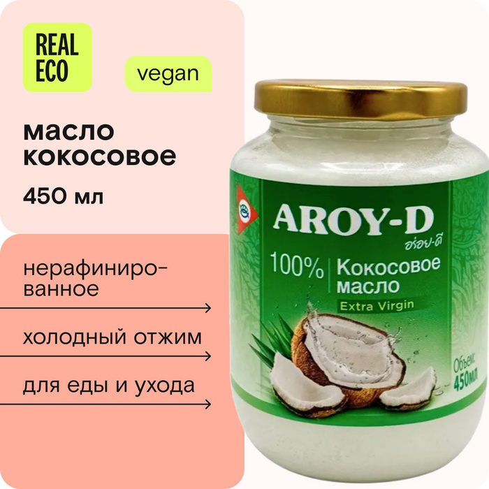 Кокосовое Масло Арой Д Купить