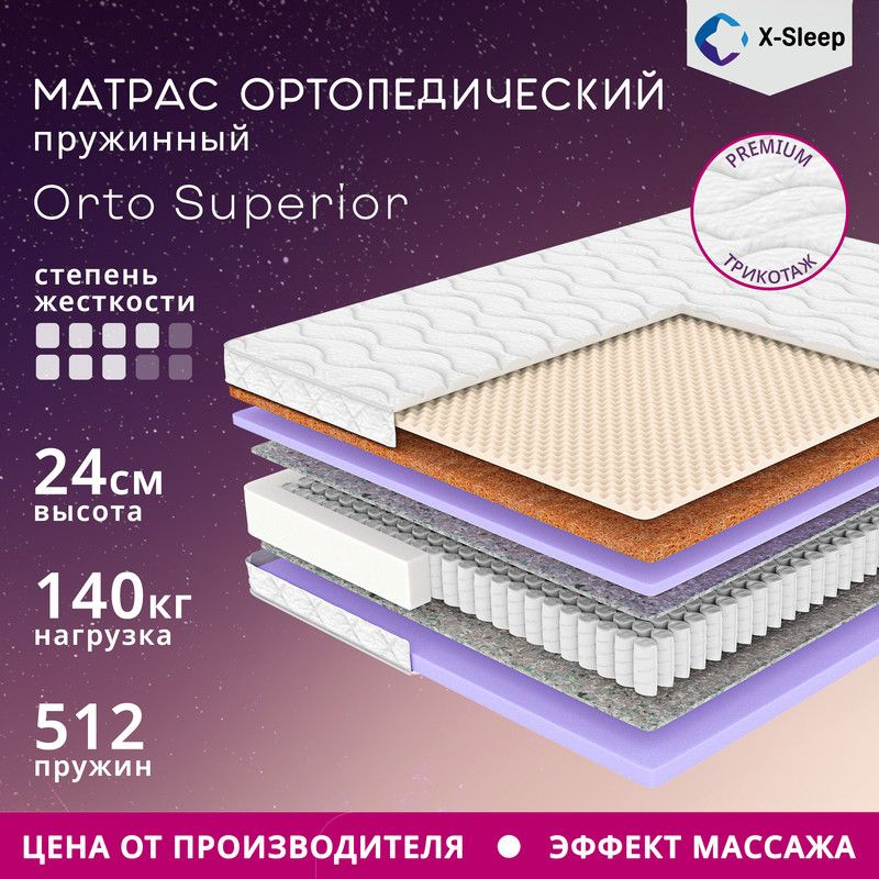 X-Sleep Матрас Orto Superior, Независимые пружины, 110х190 см #1