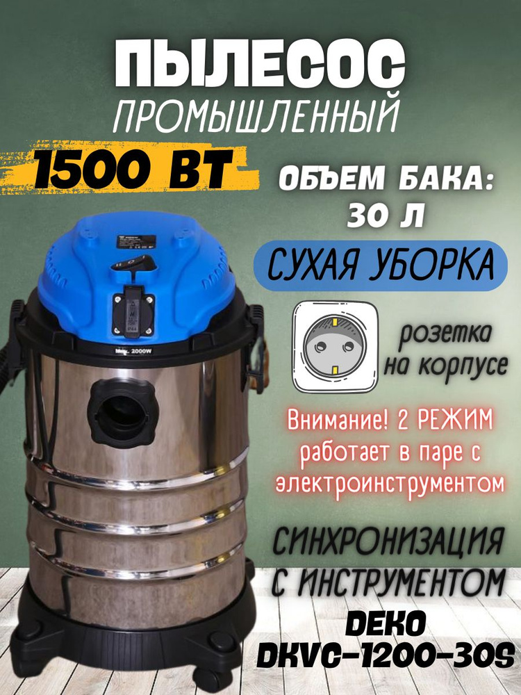 Пылесос промышленный DEKO DKVC-1200-30S (1500 Вт, тип пылесборника мешок) Строительный / оборудование #1