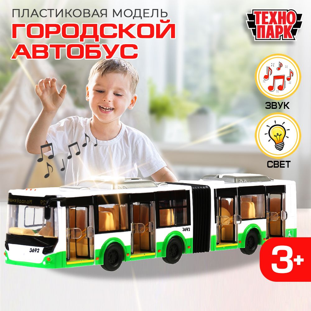 Машинка игрушка детская для мальчика Городской Автобус Технопарк детская модель коллекционная со звуком #1