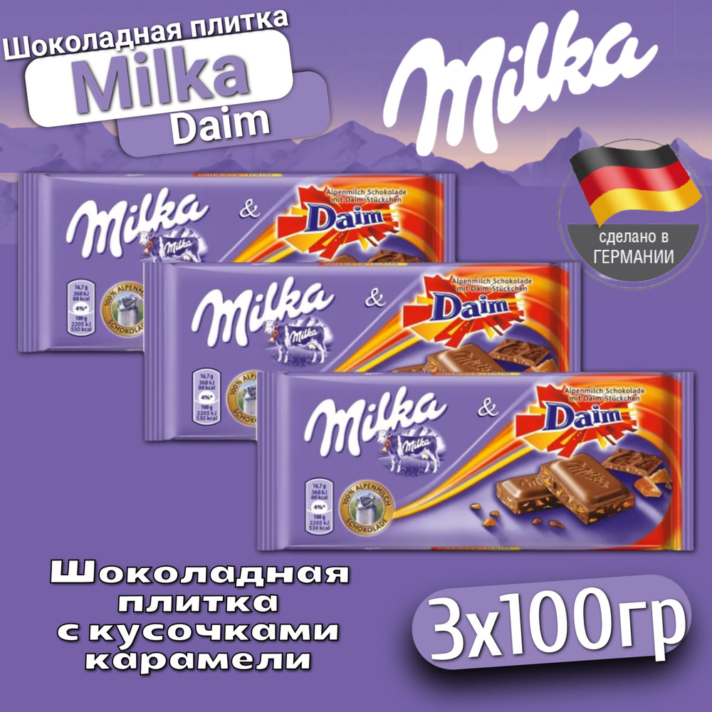 Шоколадная плитка Milka Daim / Милка Дайм 3 шт. 100 г. (Германия ...