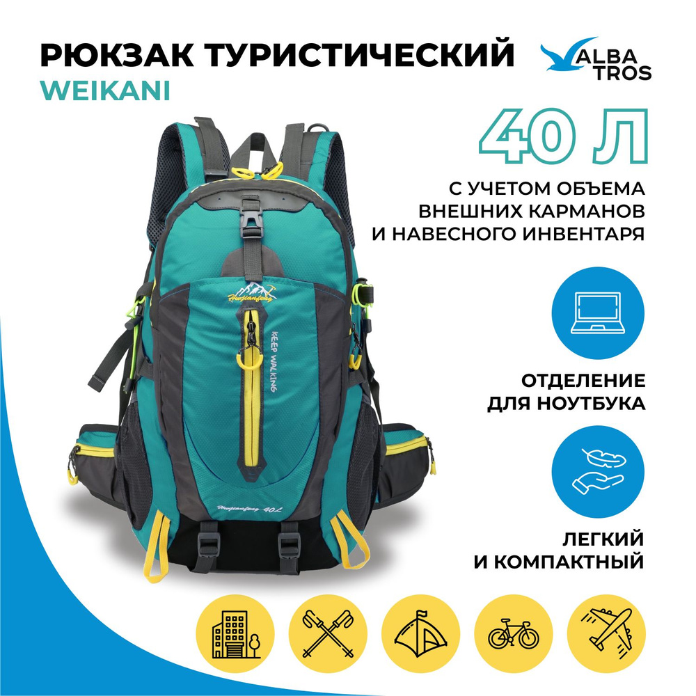 Рюкзак спортивный/туристический/ городской WEIKANI 40 л. цвет бирюзовый  #1