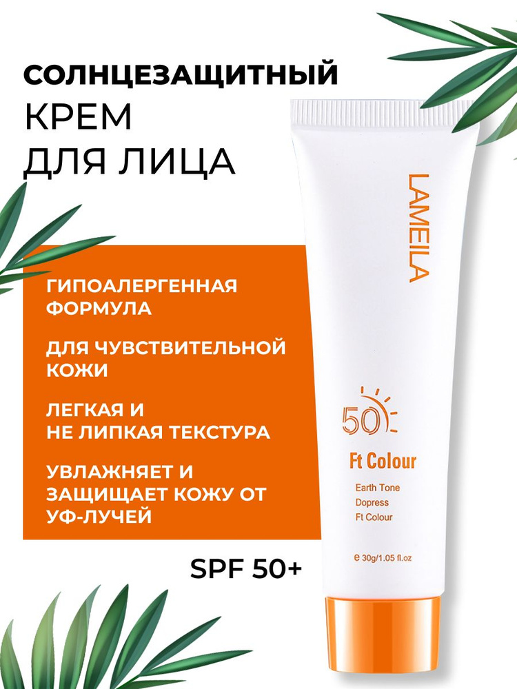 Солнцезащитный крем-флюид против пигментации SPF 50+, 30 мг  #1