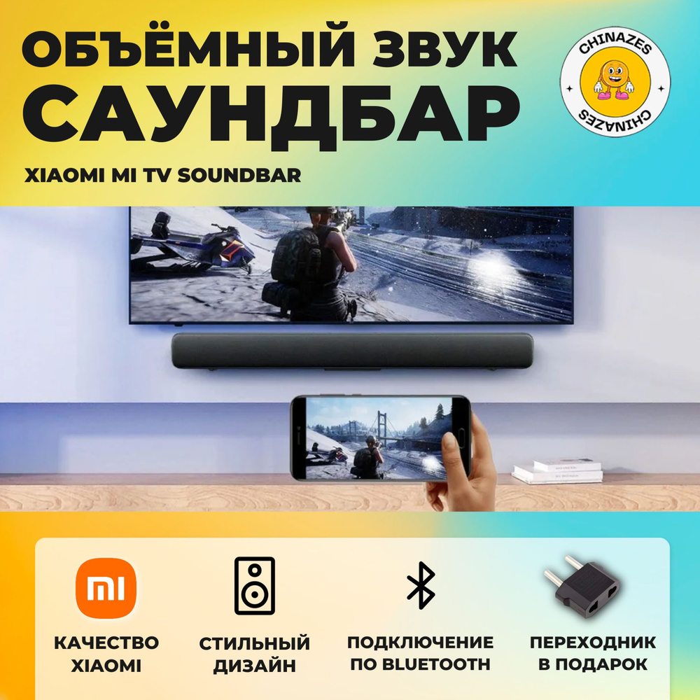 Xiaomi саундбар для телевизора MI TV Soundbar (MDZ-27-DA) / Домашний кинотеатр с беспроводным и проводным #1