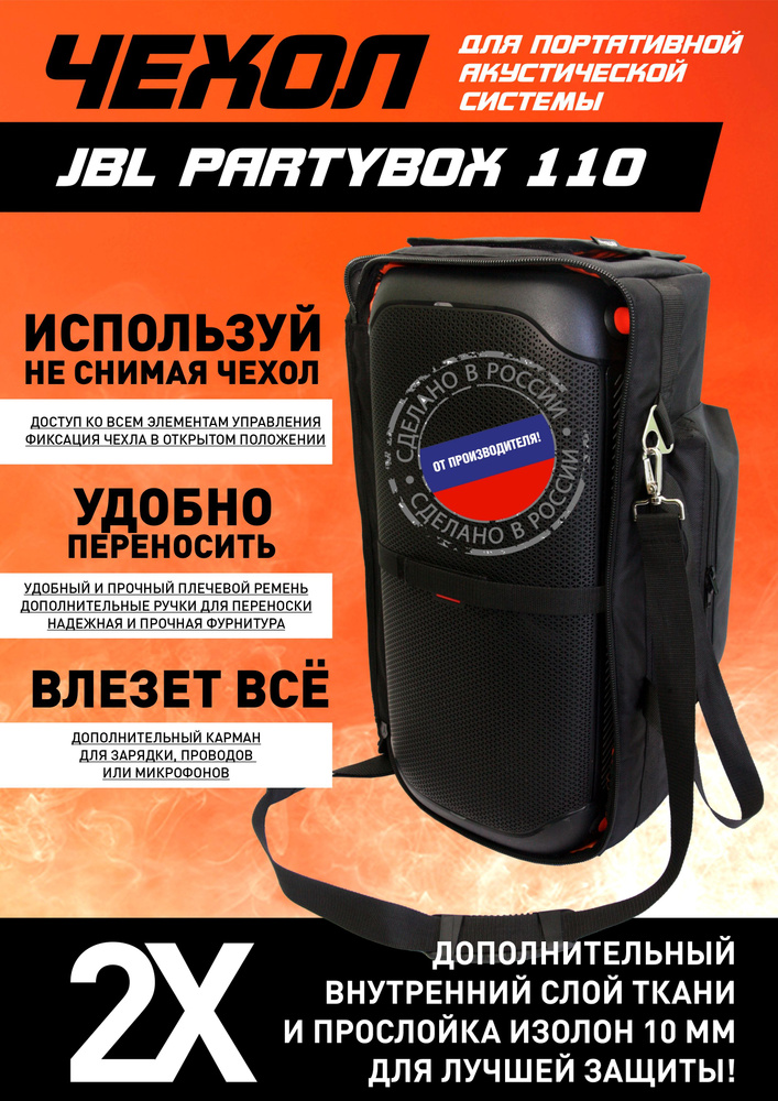 Чехол для портативной акустики JBL Partybox 110 #1