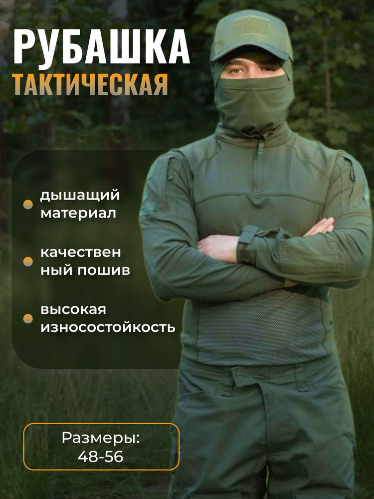 Рубашка тактическая/ Лонгслив летний мужской / Рубашка COMBAT/ Рубашка тактическая летняя  #1