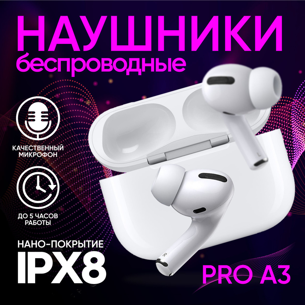 Беспроводные наушники Pro 2 A3, Bluetooth гарнитура , Наушники Pro, Цвет белый  #1