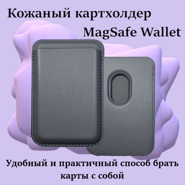 Картхолдер Magsafe для Iphone / Картхолдер на айфон / MagSafe Wallet на ...