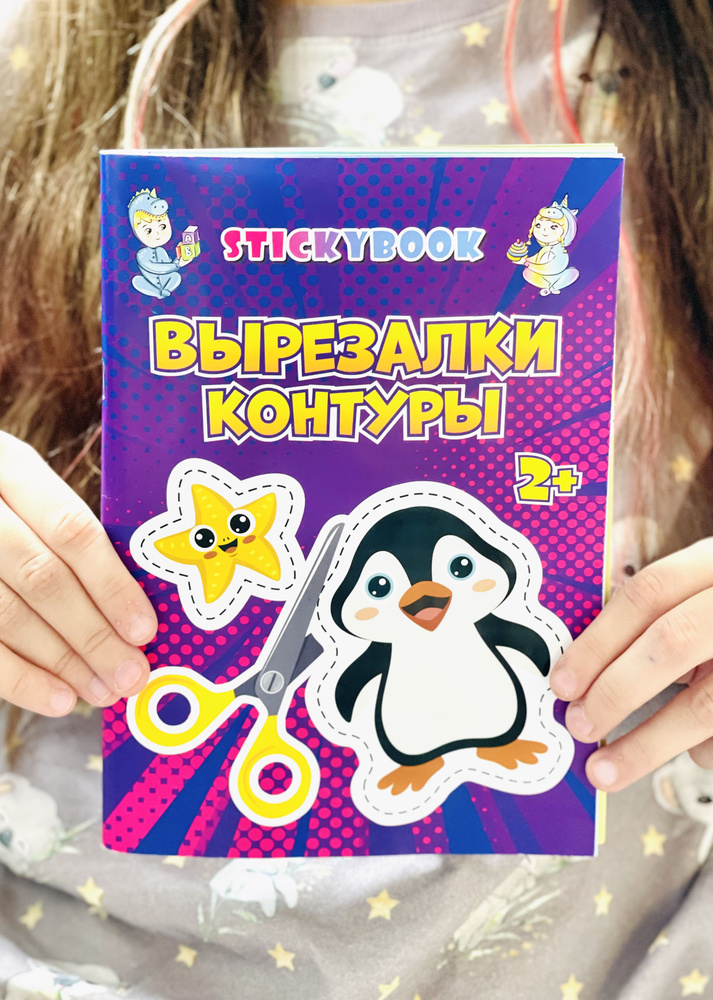 Книга для детей, Вырезалки для девочек, развивающие игрушки  #1