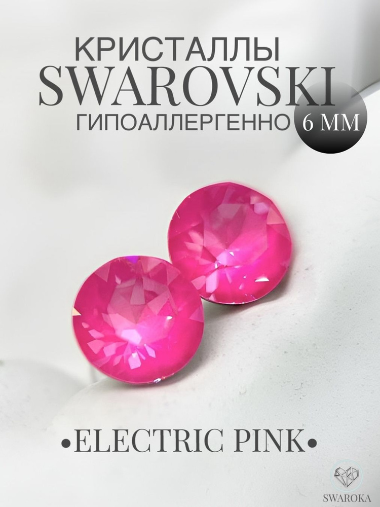 Серьги бижутерия ,пусеты, гвоздики сваровски swarovski SWAROKA 6 мм  #1