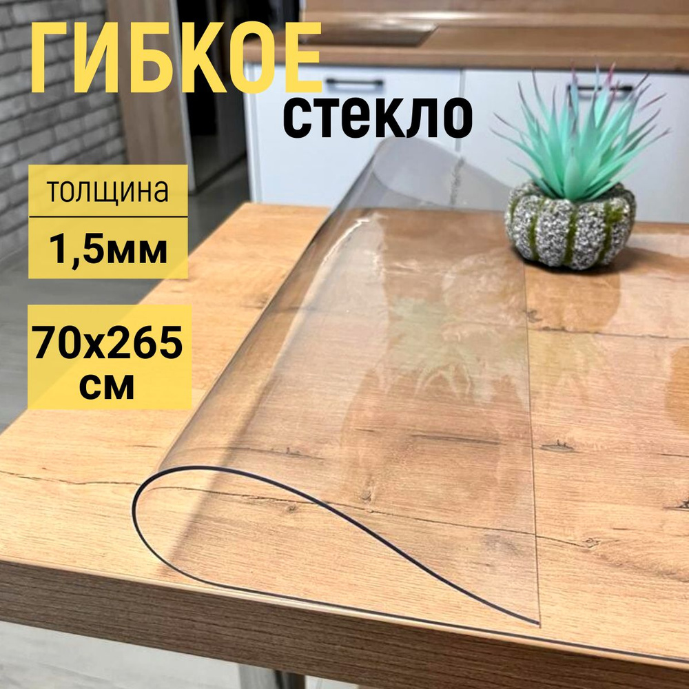 EVKKA Гибкое стекло 70x265 см, толщина 1.5 мм #1