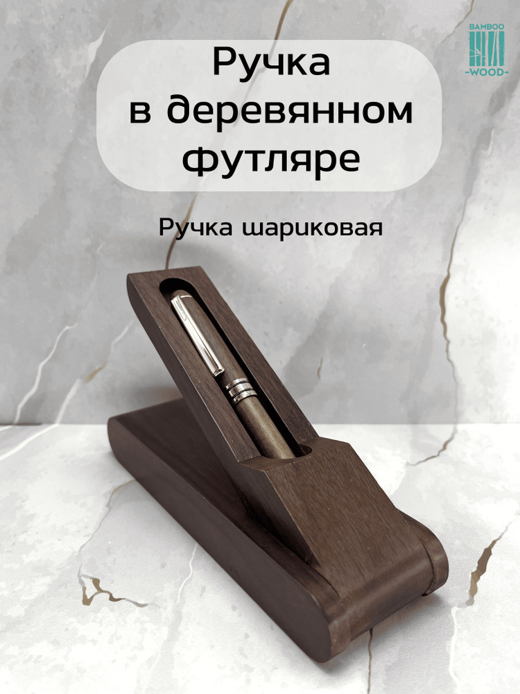 BambooWood Ручка Шариковая, толщина линии: 0.5 мм, цвет: Синий, 1 шт.  #1