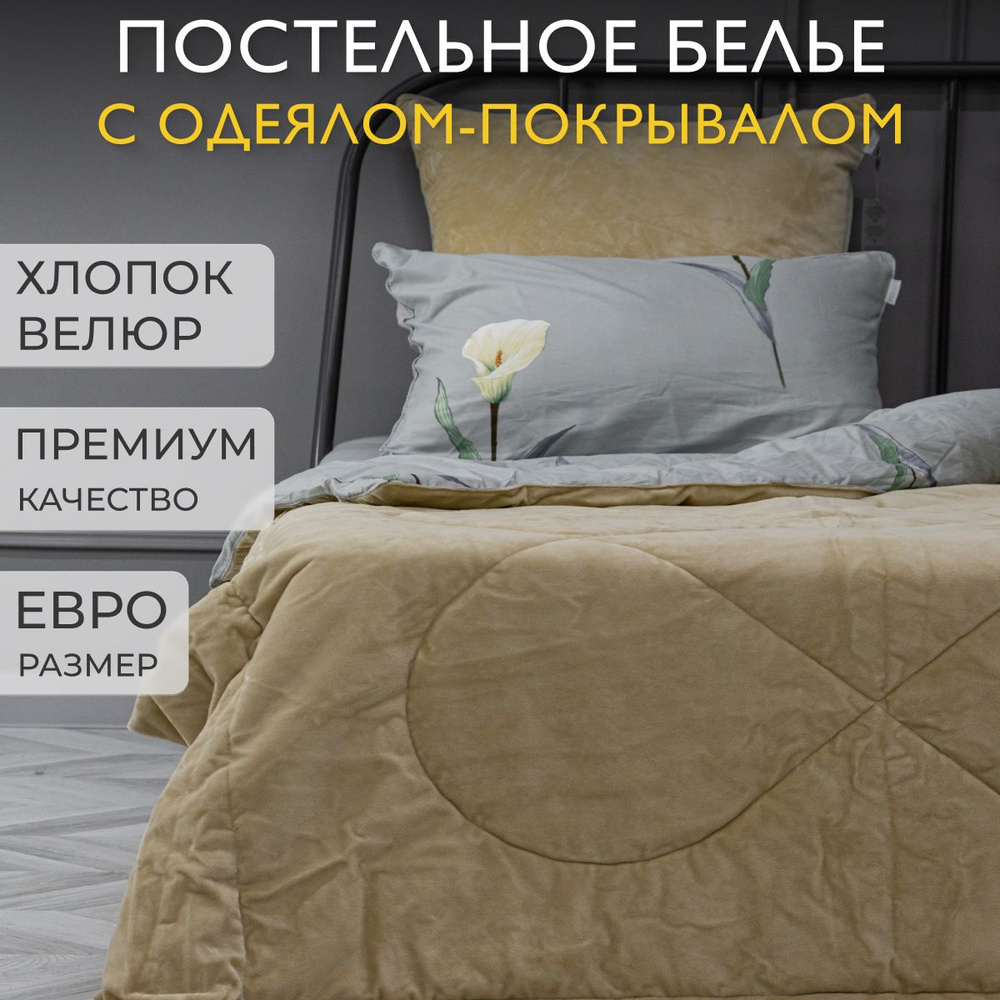 KAZANOV.A. Комплект постельного белья с одеялом, Сатин, Евро, наволочки 50x70, 70x70  #1