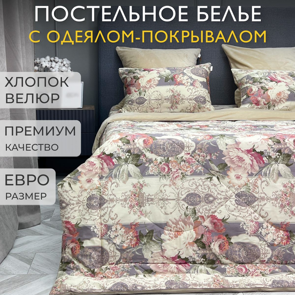 KAZANOV.A. Комплект постельного белья с одеялом, Велсофт, Сатин, Евро, наволочки 50x70, 70x70  #1