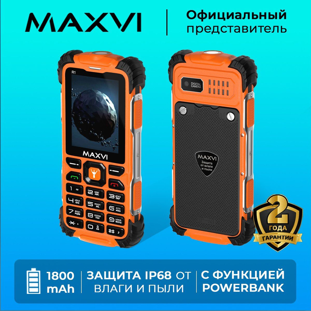 Мобильный телефон кнопочный Maxvi R1 Оранжевый / Защита от влаги IP68  #1