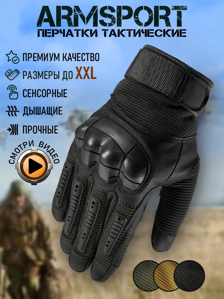 Перчатки Armsport #1