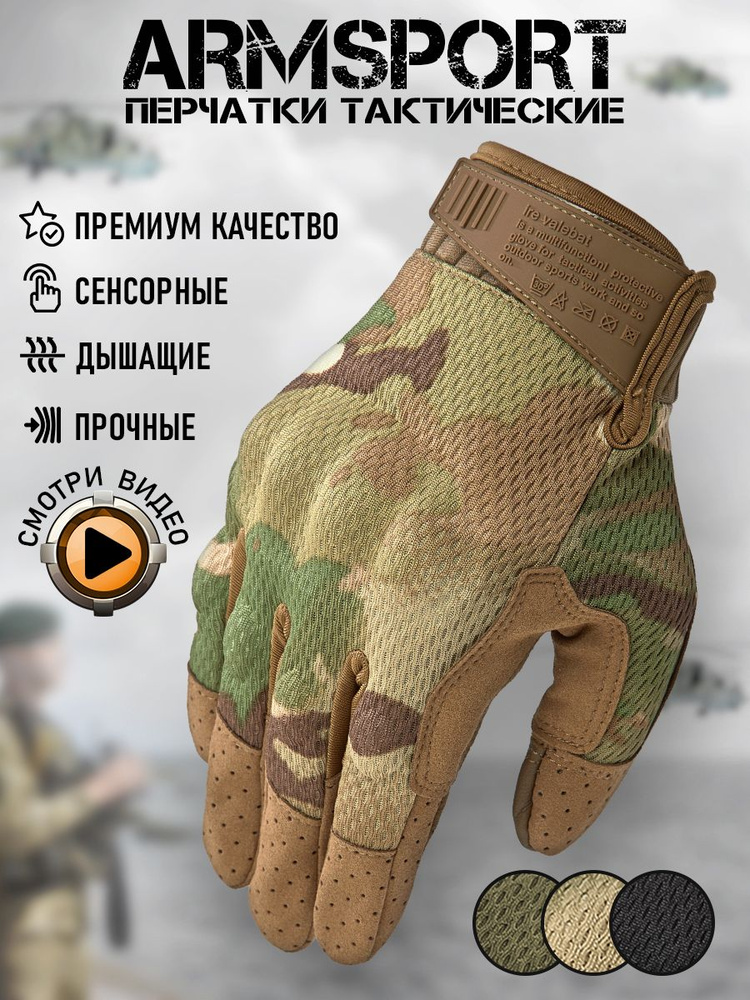 Перчатки Armsport #1