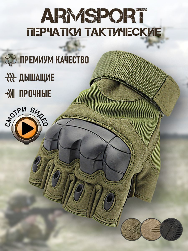 Перчатки Armsport #1