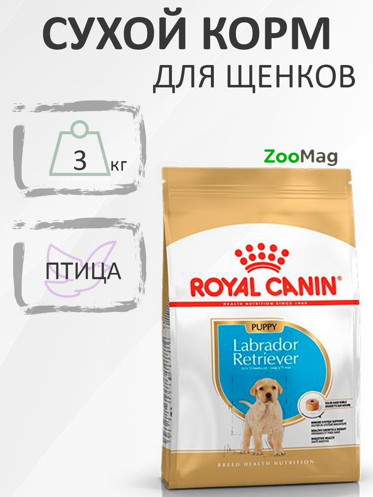 Royal Canin Breed dog Labrador Retriever Junior / Сухой корм Роял Канин для Щенков породы Лабрадор в #1