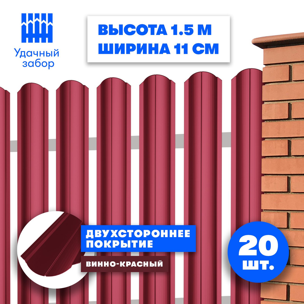 Евроштакетник "Волна" двусторонний винно-красный окрас, высота 1.5 м, ширина планки 11 см, 20 шт., саморезы #1