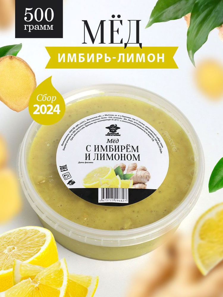 Мед с имбирем и лимоном 500 г #1