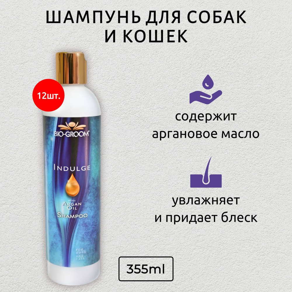 Bio-Groom Argan Oil Shampoo 4260 мл (12 упаковок по 355 мл) шампунь на основе арганового масла без сульфатов. #1