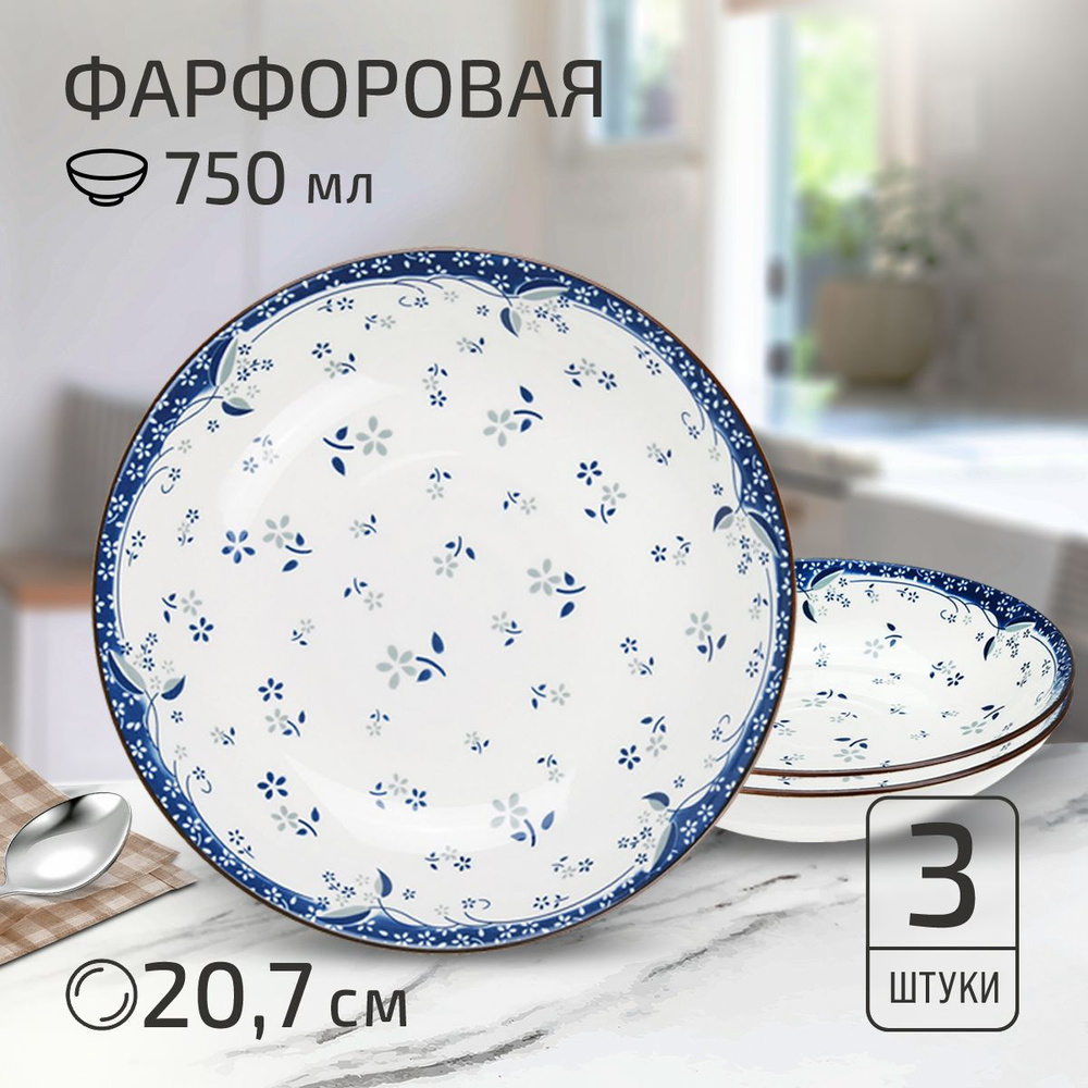 Набор тарелок на 3 персоны "Севилья". Тарелка глубокая суповая д207мм h42мм, 750мл, фарфор  #1
