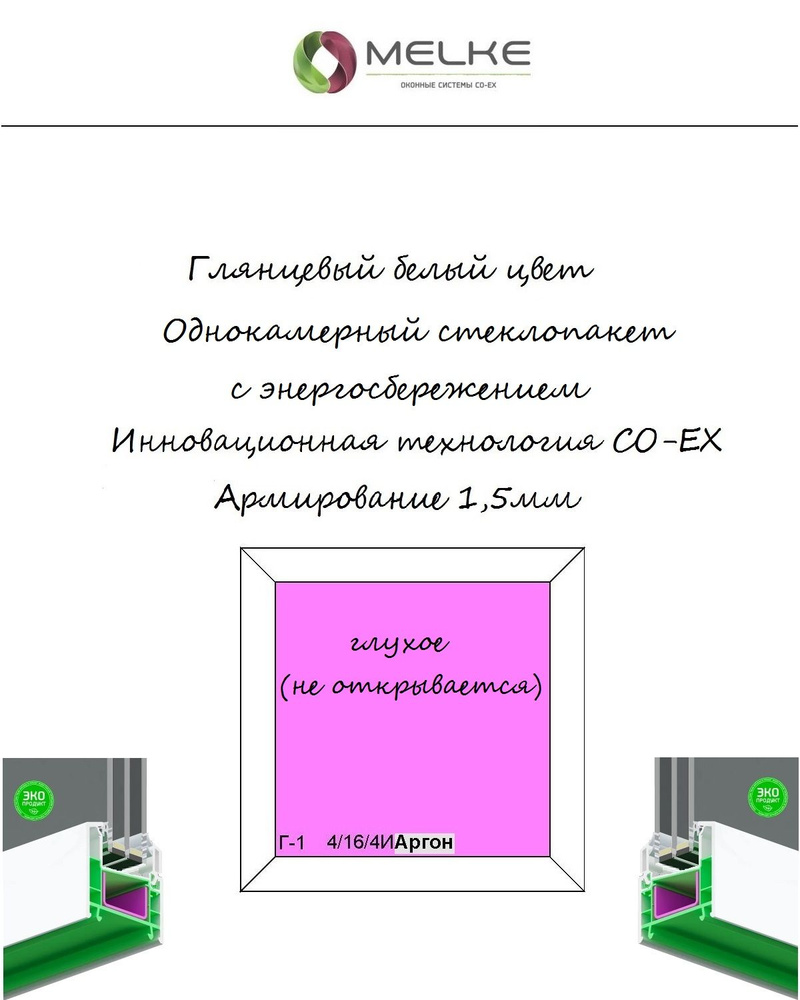 Окно ПВХ (Ширина х Высота) 1000х700 Melke 60 мм, одностворчатое, ГЛУХОЕ (не откр),1 камерный стеклопакет #1