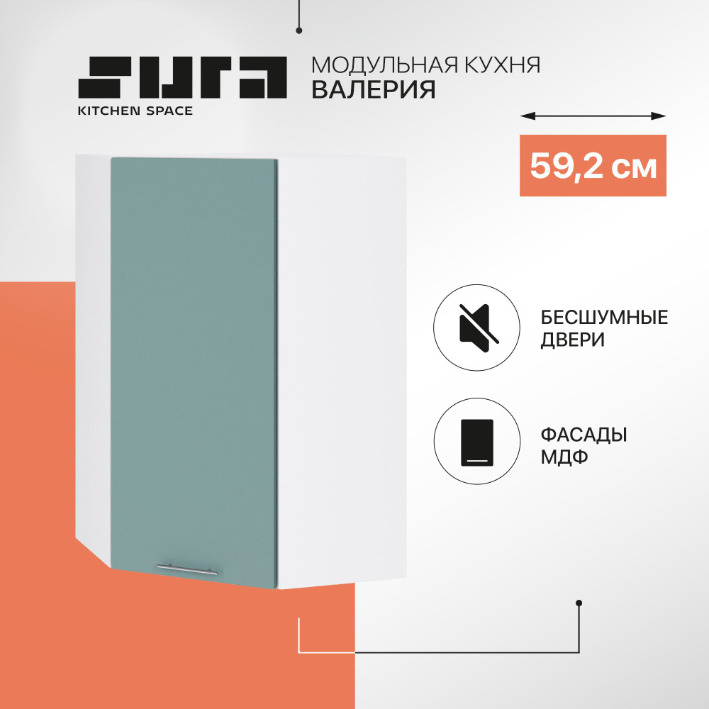 Кухонный модуль навесной шкаф Сурская мебель Валерия 59,2x59,2x92 см высокий угловой с 1-ой дверью, 1 #1