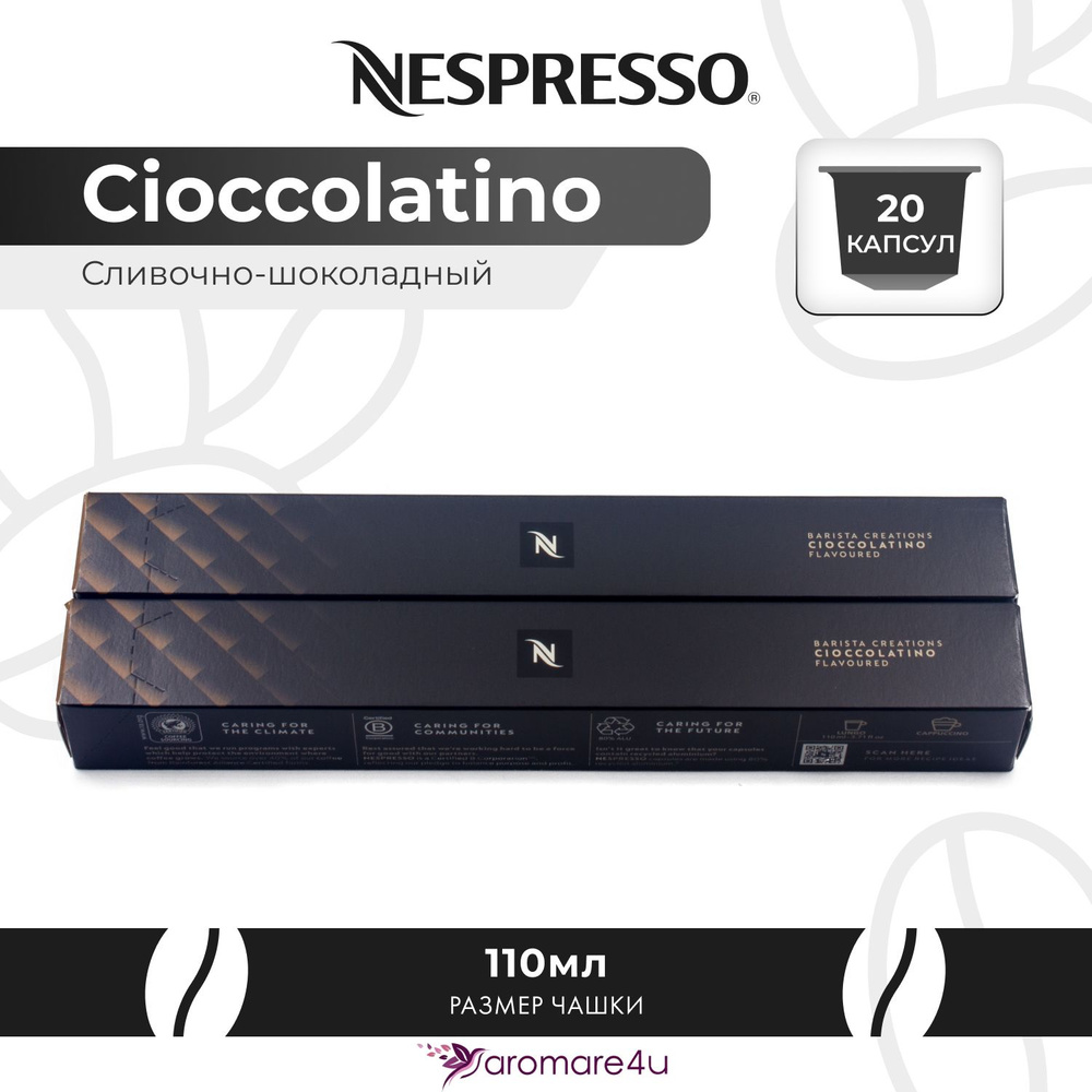 Кофе в капсулах Nespresso Cioccolatino 2 уп. по 10 капсул #1