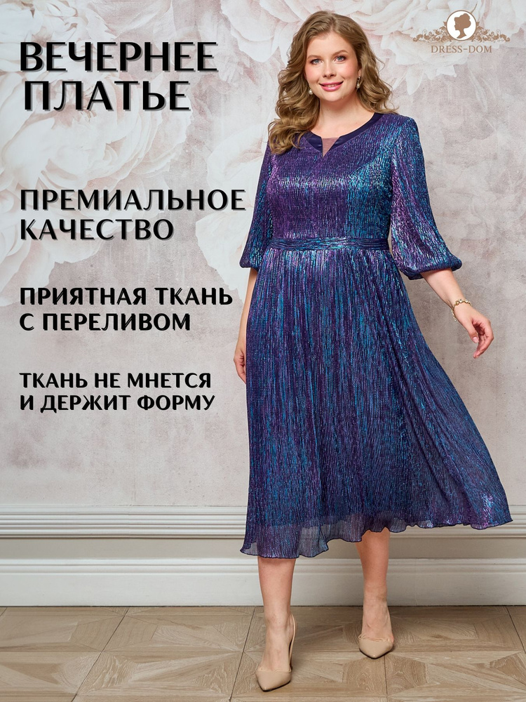 Платье DRESS-DOM #1