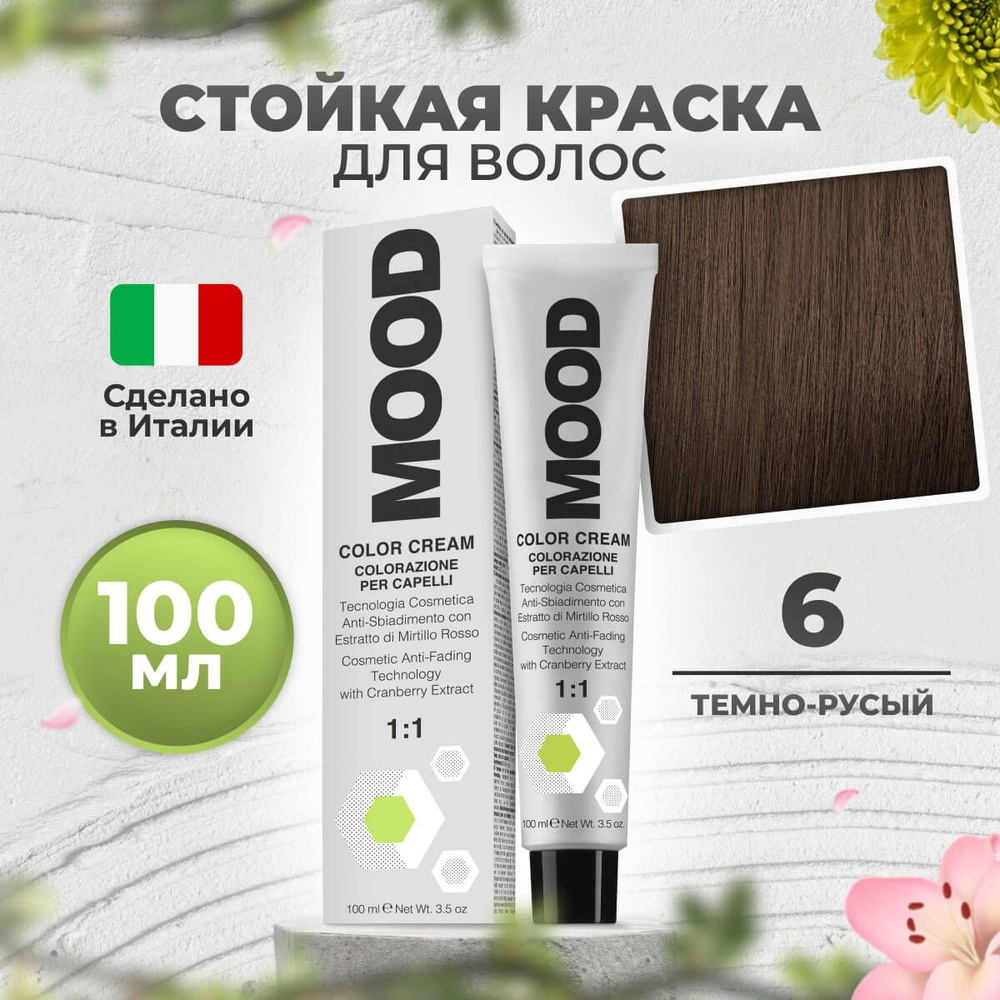 Mood Краска для волос профессиональная 6 темный русый, 100 мл.  #1