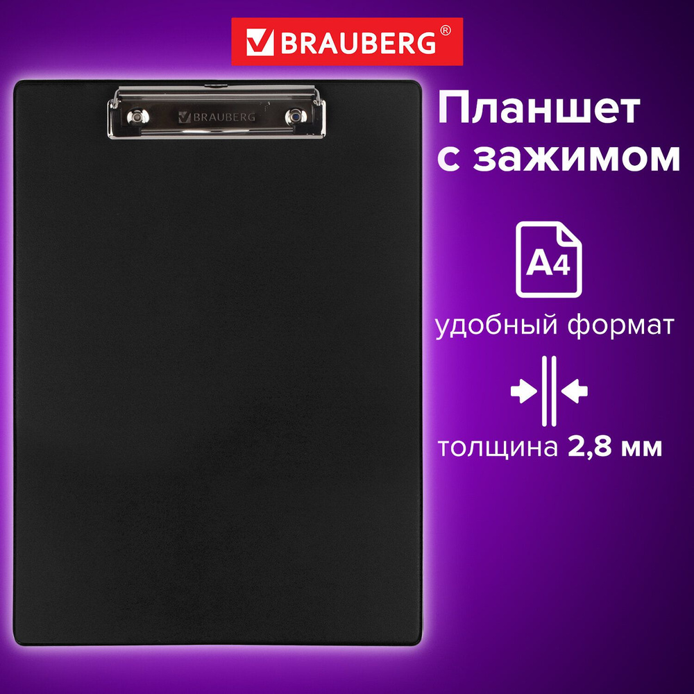 Brauberg Папка-планшет A4 (21 × 29.7 см), 1 шт. #1