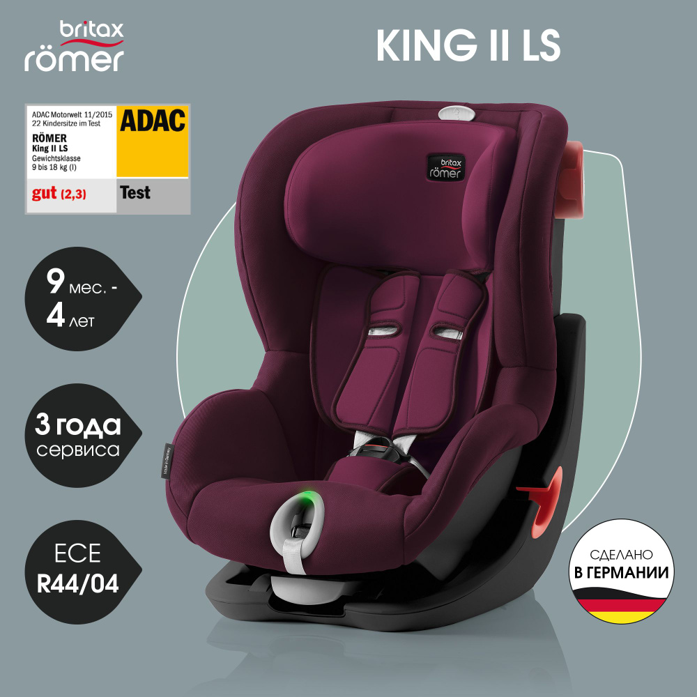 Автокресло детское Britax Roemer King II LS Black Series Burgundy Red Trendline (группа 1, для детей #1