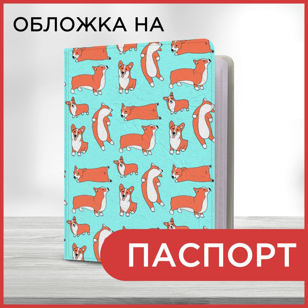 Обложка на паспорт "Животный фон 20 book", чехол на паспорт мужской, женский  #1