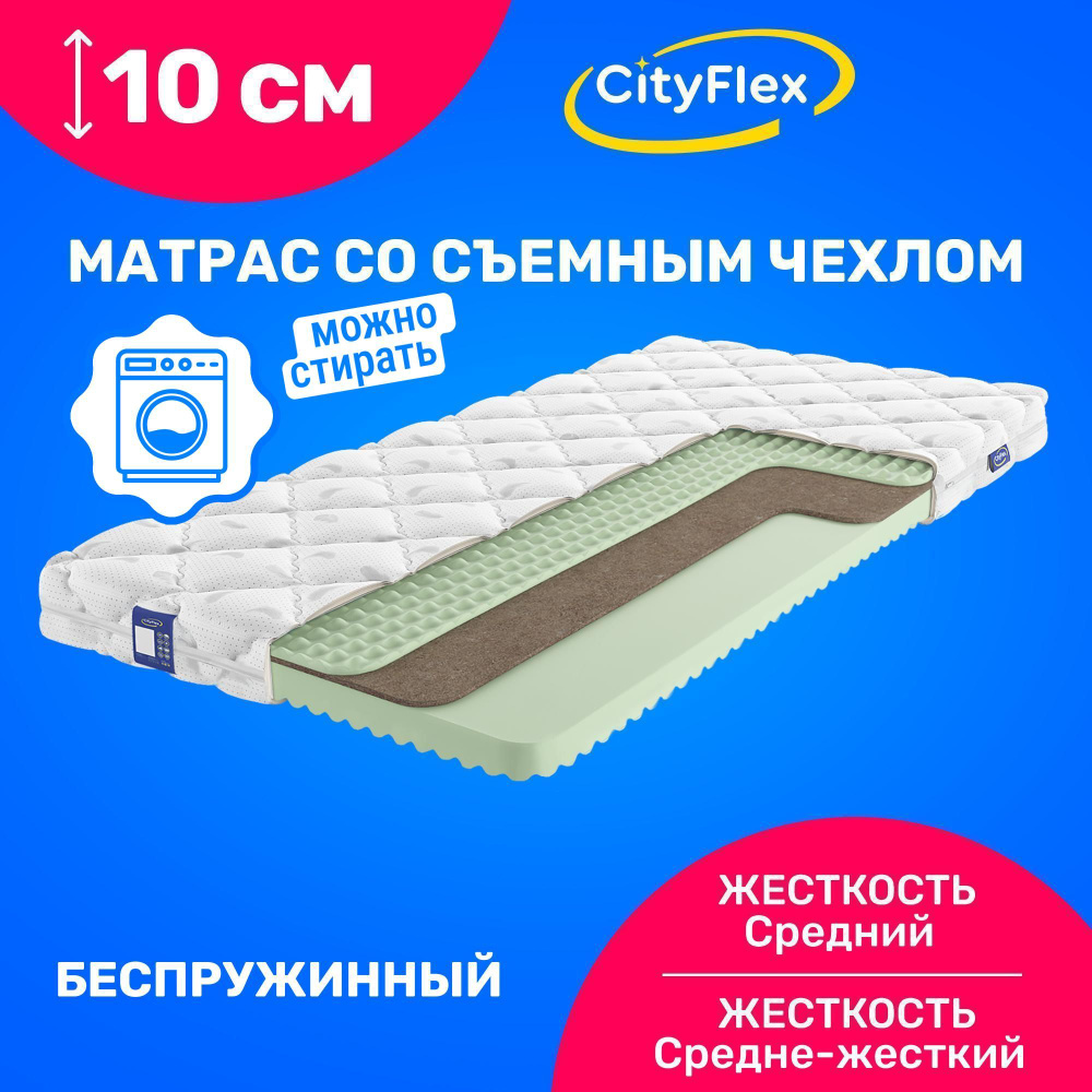 CityFlex Матрас Twist 10 KR H, Беспружинный, 110х200 см #1