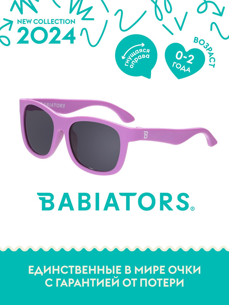 Детские солнцезащитные очки Babiators Navigator Крошка сирень, 0-2 года, с мягким чехлом  #1