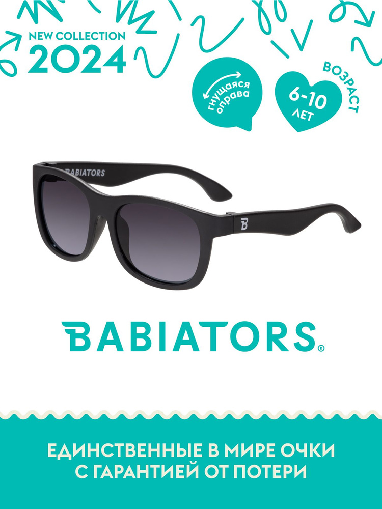 Детские солнцезащитные поляризационные очки Babiators Navigator Чёрный спецназ, 6+ лет, с мягким чехлом #1