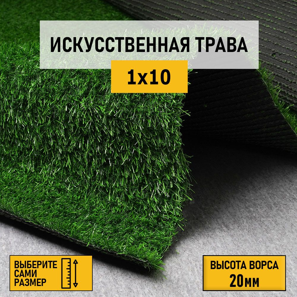 Рулон искусственного газона PREMIUM GRASS "Comfort 20 Green" 1х10 м. Декоративная трава для помещений #1