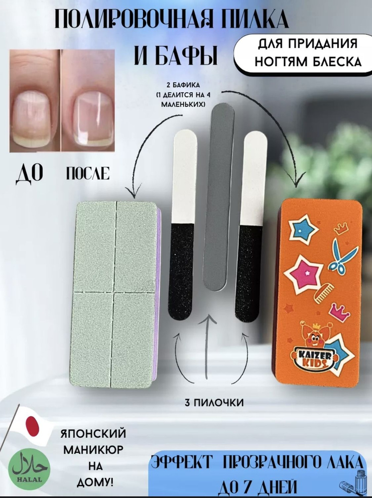 Полировочная пилка и баф для блеска ногтей японский маникюр  #1