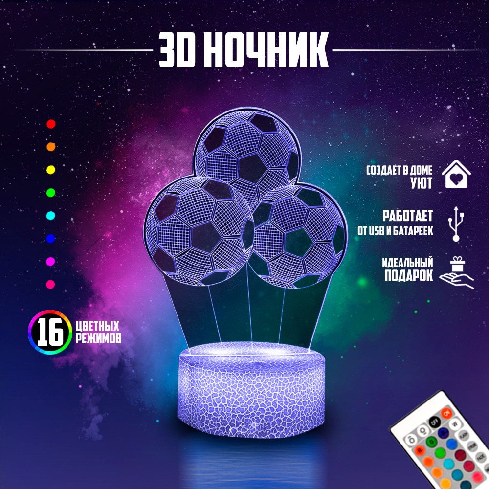 Ночник подарок настольный 3D Футбол 16 режимов с пультом #1