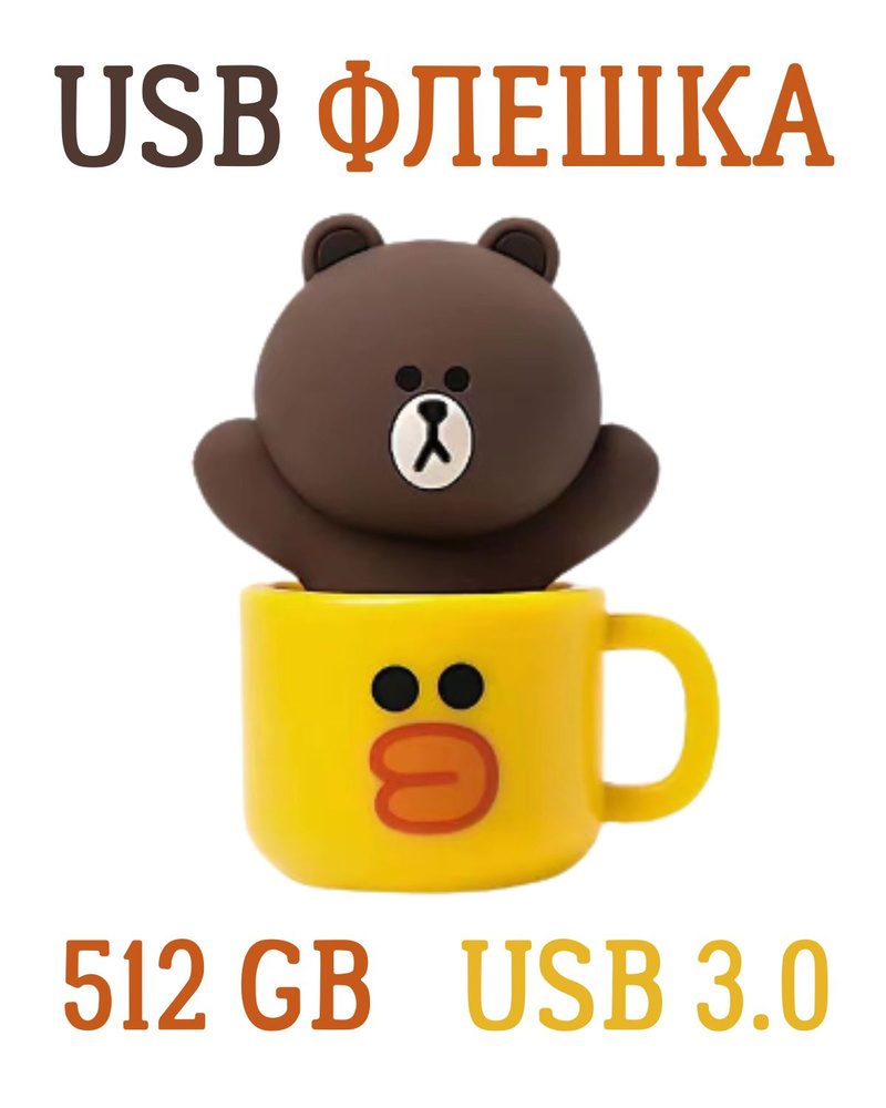 USB FLASH-накопитель, 512 GB, USB 3.0, медведь #1