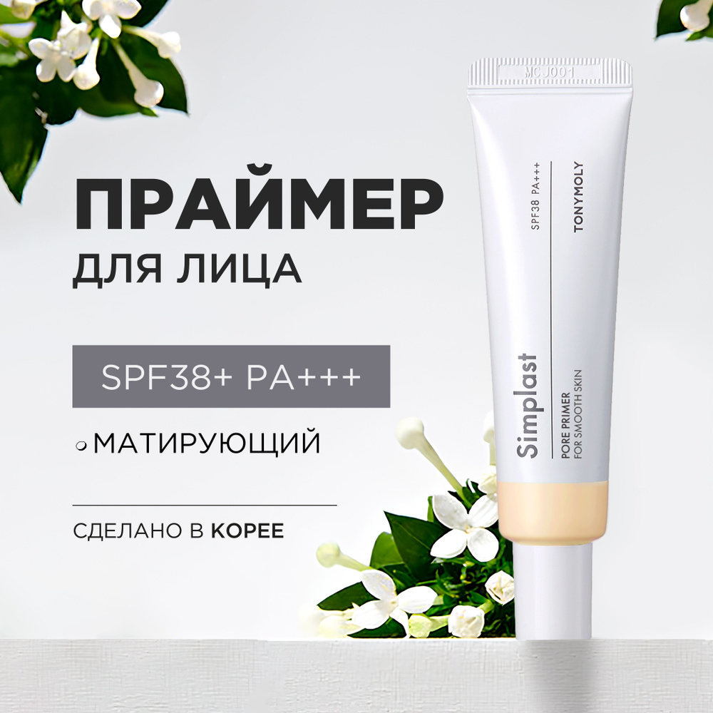 Tony Moly База под макияж матирующая основа праймер с SPF 38+ Simplast Pore Primer  #1