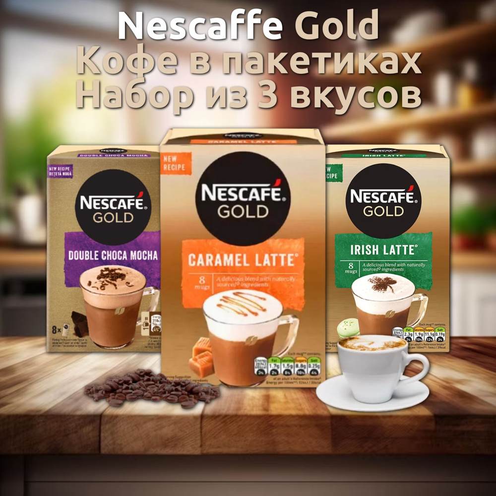 Кофе в пакетиках Nescafe набор 3 вкуса #1