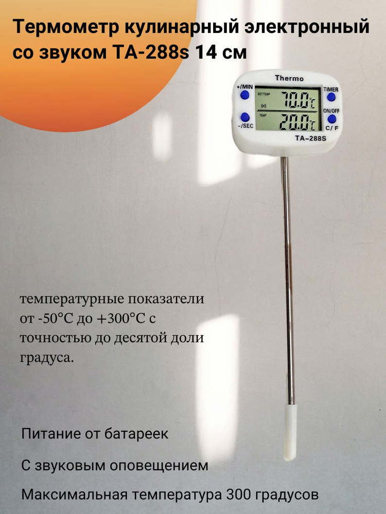 Термометр электронный со звуковым оповещением ТА-288S .14 см  #1