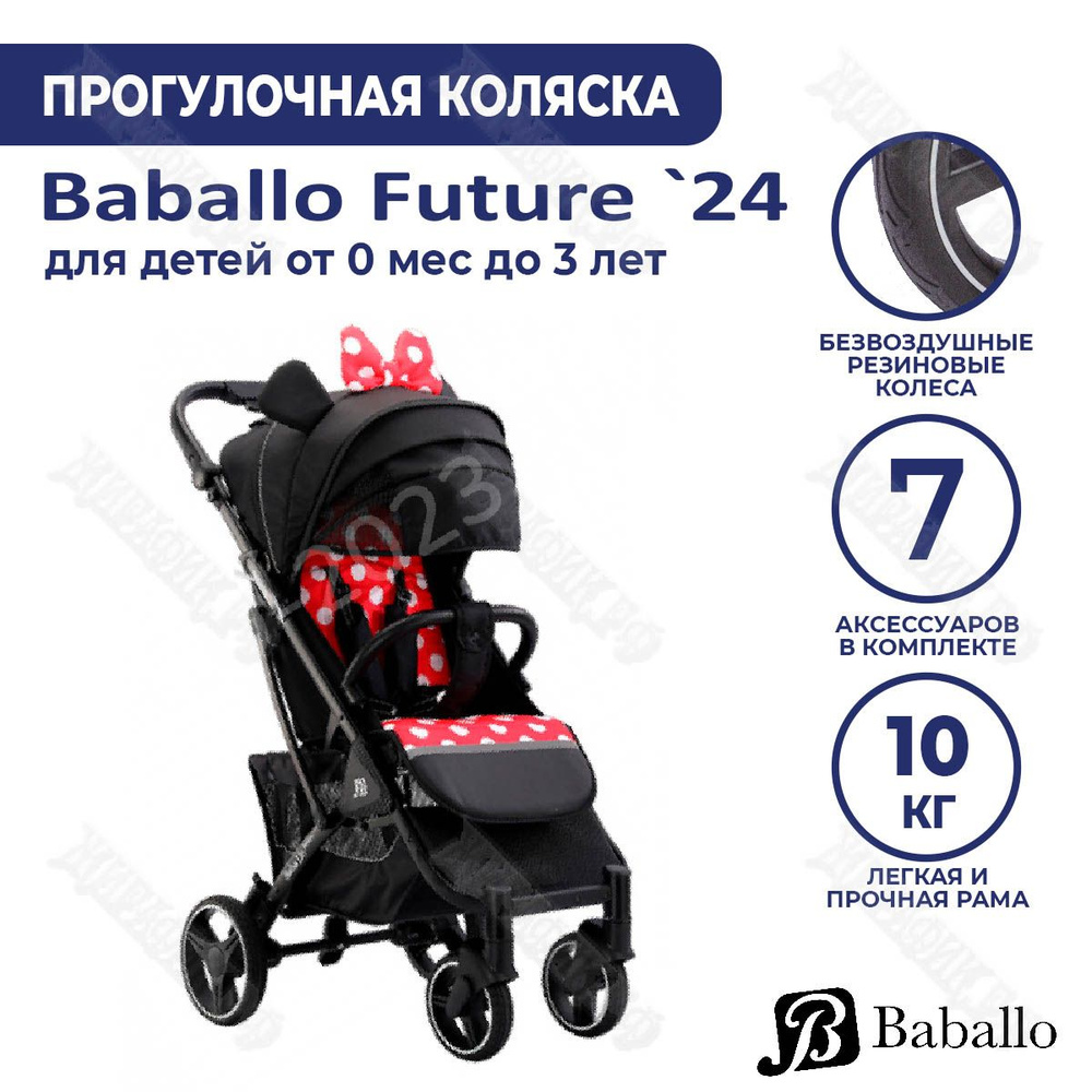 Детская прогулочная коляска Baballo Future 2024 Минни (черная рама)  #1