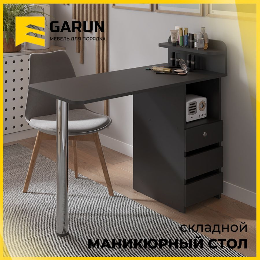 Стол маникюрный складной с ящиками 258 GARUN графит #1