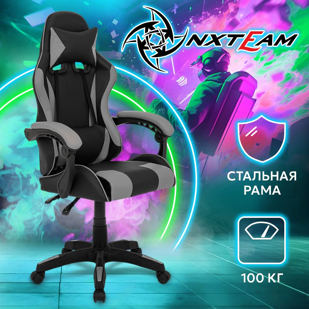 NXTeam Игровое компьютерное кресло, черно-серый базовый #1
