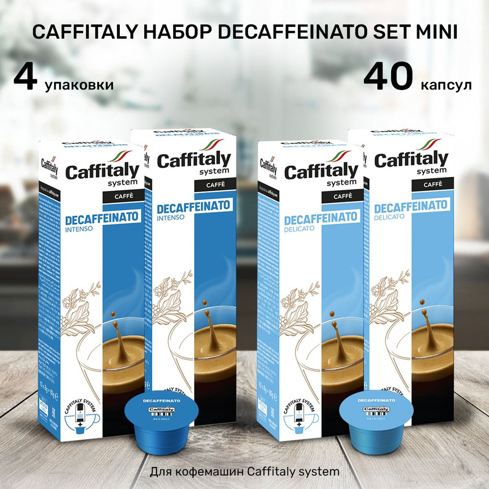 Кофе в капсулах Caffitaly Decaffeinato Set Mini 40 шт #1