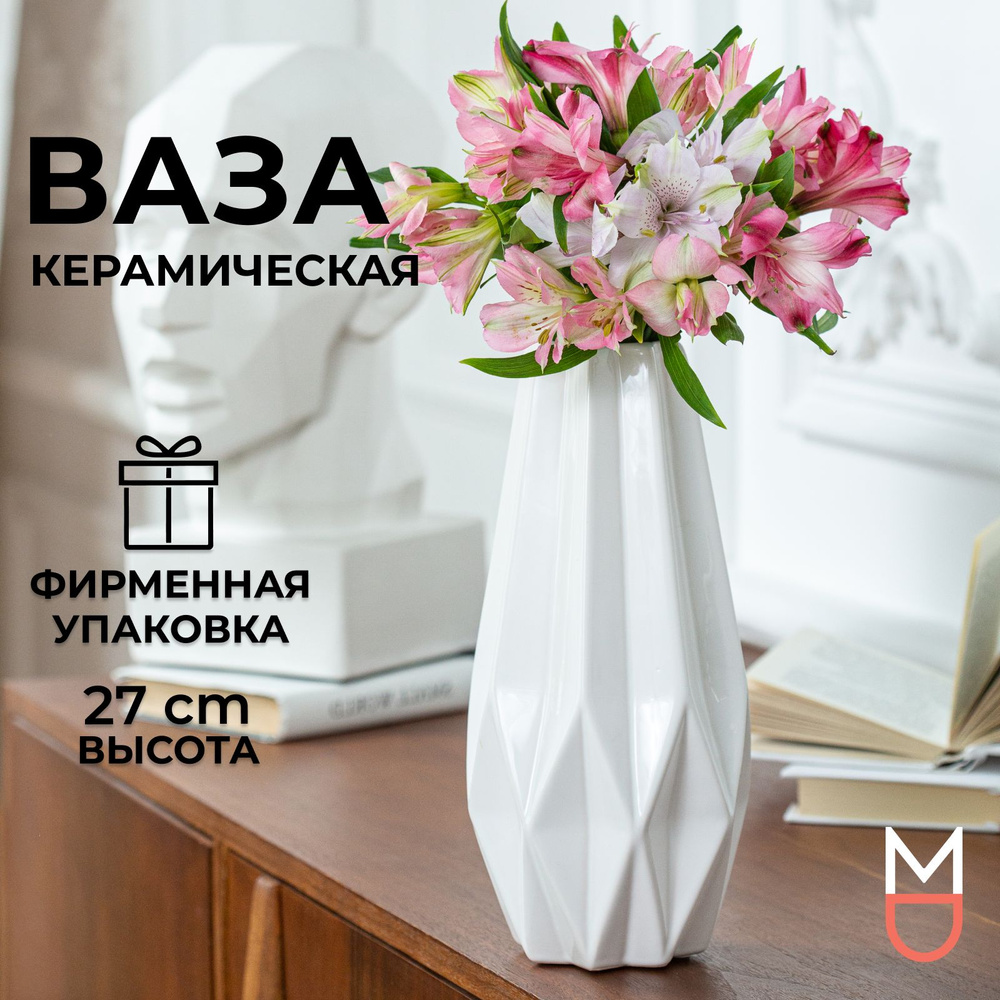 Mandarin Decor Ваза, 27 см , Керамика, 1 шт #1